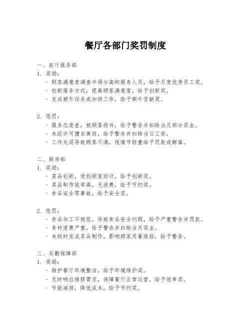 餐厅各部门奖罚制度