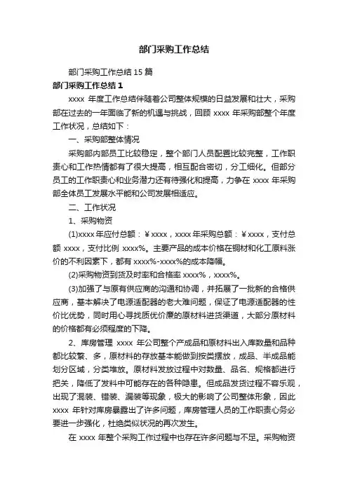 部门采购工作总结15篇