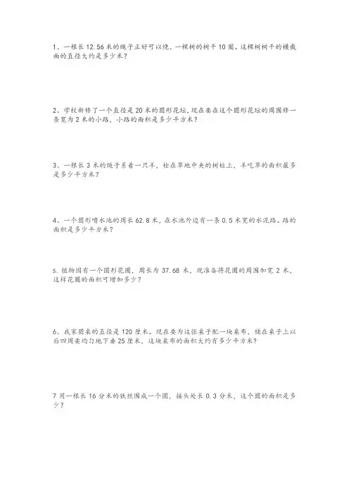 小学北师大版数学六年级上册圆的测试题