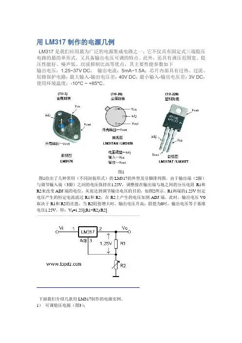 用LM317制作的电源几例