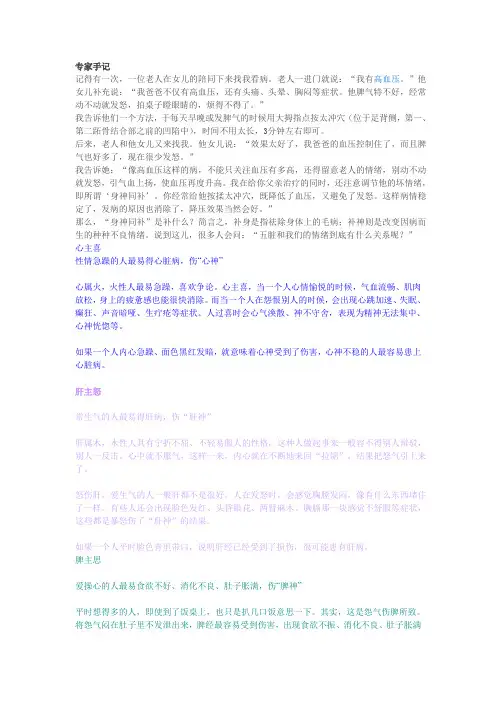 五脏养生：心主喜、肝主怒、脾主思、肺主悲、肾主恐