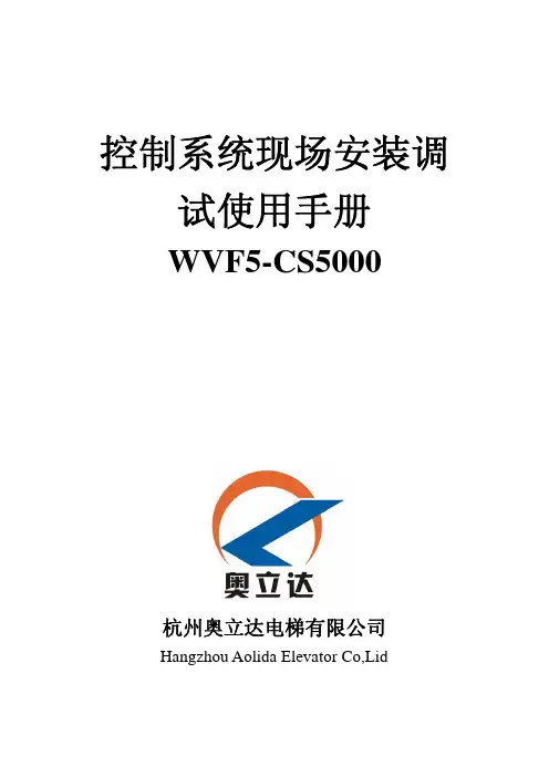CS5000控制系统现场安装调试使用手册