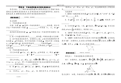 数学北师大版高中必修4第5章  学案25平面向量的基本定理及坐标表示(有详解)