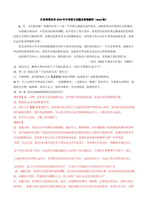 江苏省淮安市2019年中考语文试题及答案解析(word版)