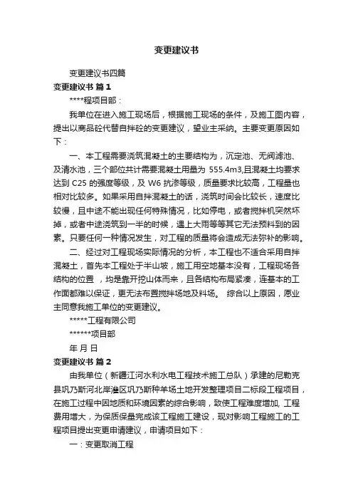 变更建议书