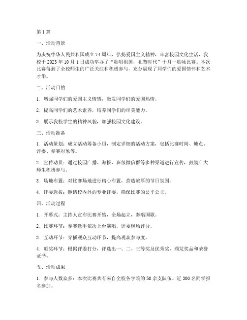 十月一歌咏比赛活动总结(2篇)