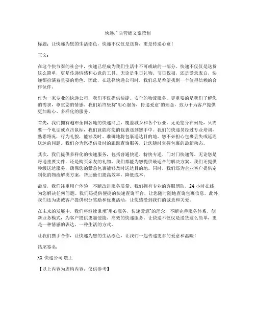 快递广告营销文案策划
