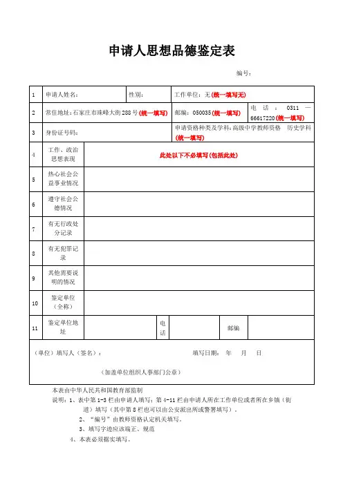 申请人思想品德鉴定表模板