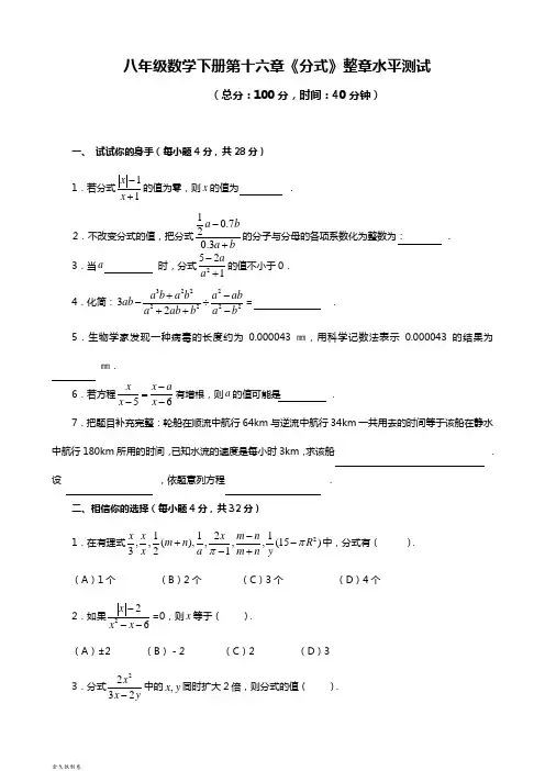 华师大版八年级数学下册  第十六章《分式》整章水平测试