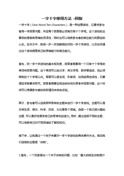 一字十字使用方法 -回复