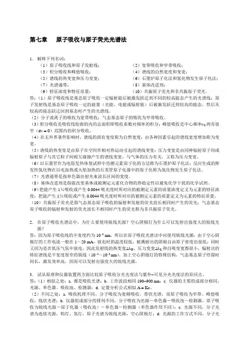 分析化学课后习题答案(第7-12章)