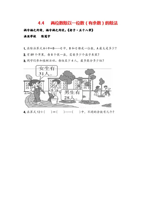 冀教版三年级数学上册4  两位数除以一位数(有余数)的除法教案与反思
