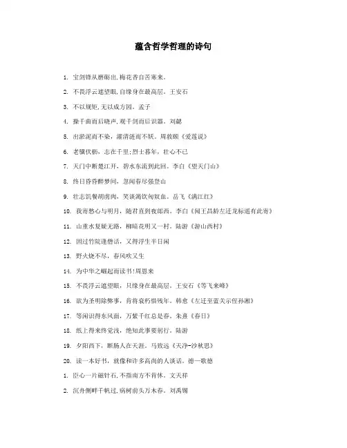 蕴含哲学哲理的诗句