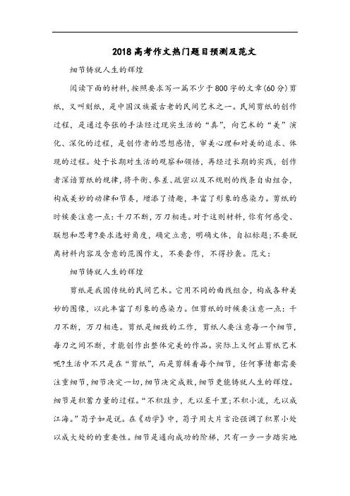 2018高考作文热门题目预测及范文