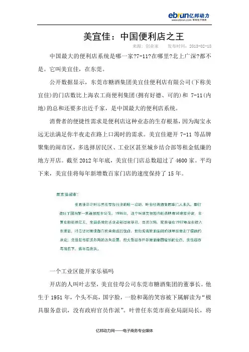 美宜佳：中国便利店之王