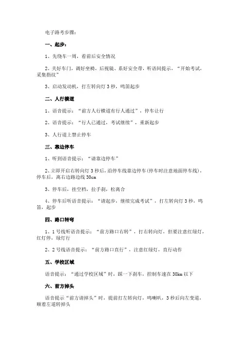电子路考步骤及注意事项