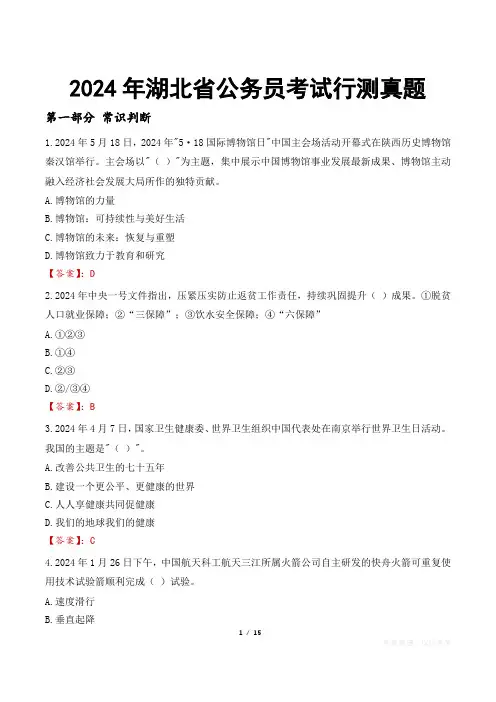 2024年湖北省公务员考试行测真题