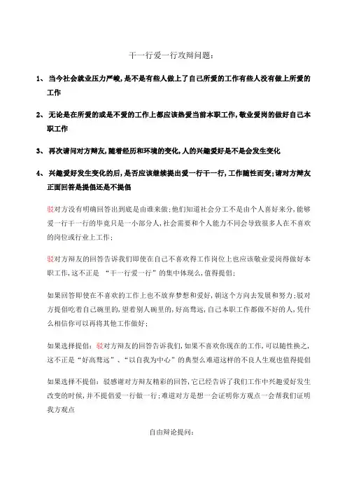 干一行爱一行攻辩自由辩论