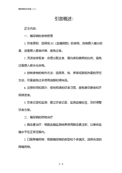 糖尿病知识讲座(二)(2024)
