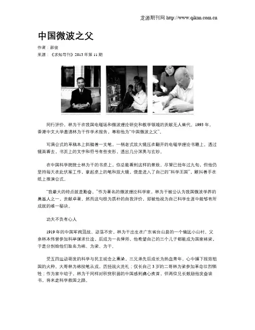 中国微波之父