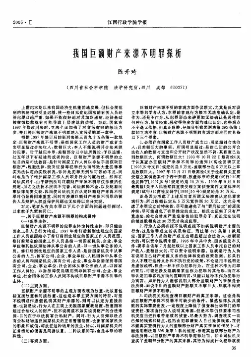 我国巨额财产来源不明罪探析