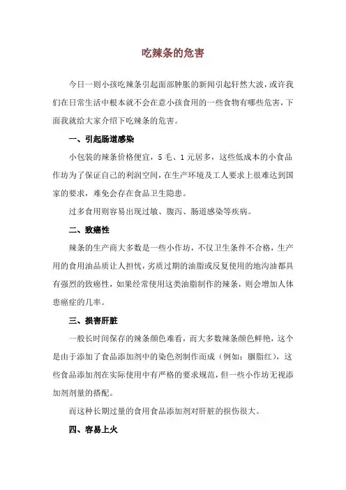 吃辣条的危害