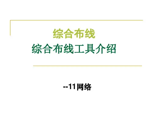 综合布线工具介绍