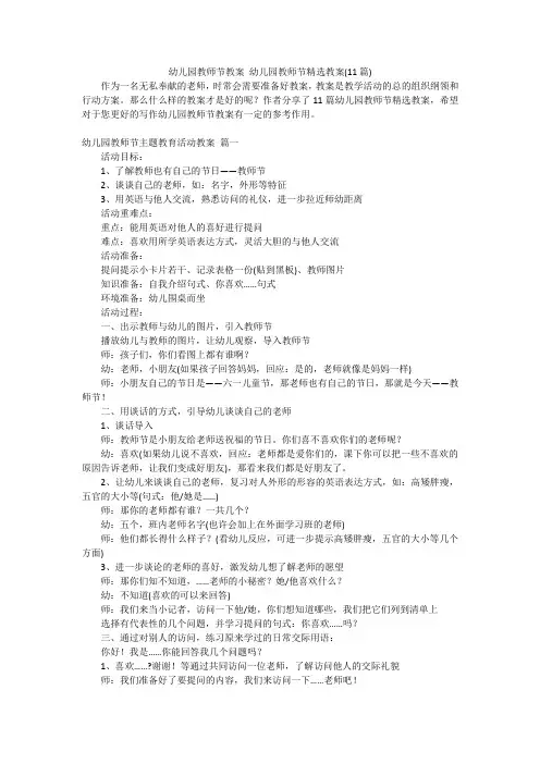 幼儿园教师节教案 幼儿园教师节精选教案(11篇)