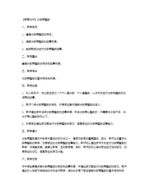 分数乘整数教案的案例分析
