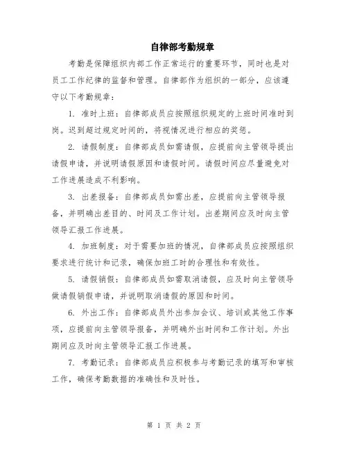 自律部考勤规章