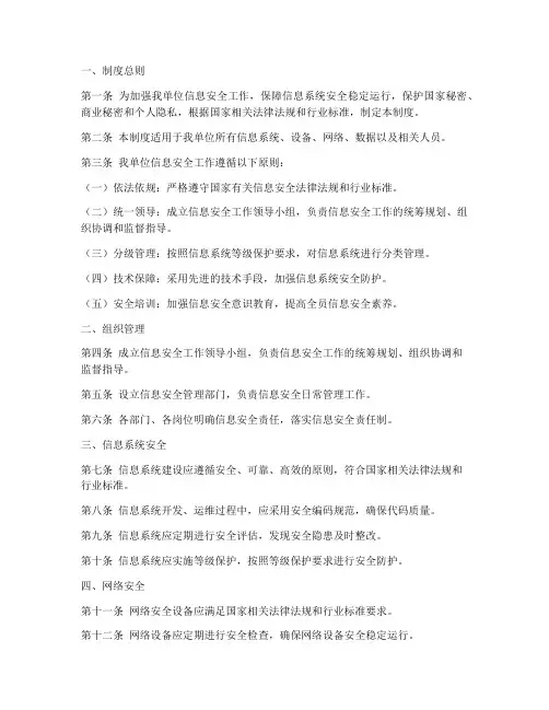 十八项信息安全管理制度