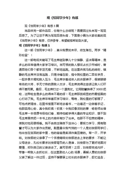 观《恰同学少年》有感3篇