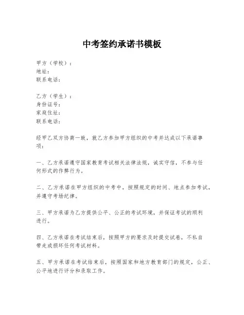 中考签约承诺书模板
