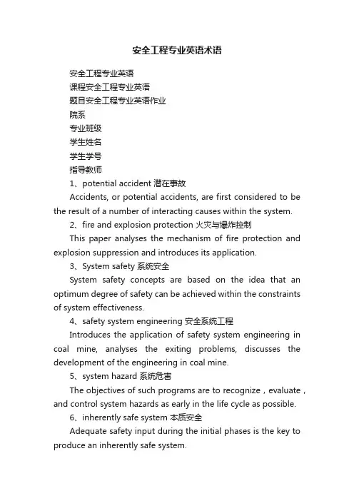 安全工程专业英语术语