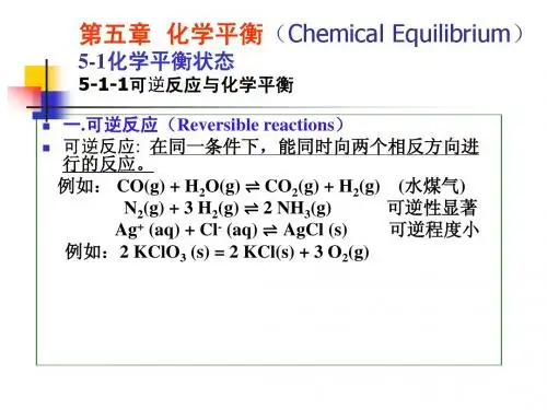 05章  化学平衡