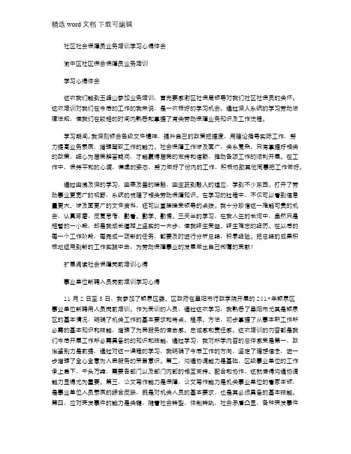 2021年社区社会保障员业务培训学习心得体会