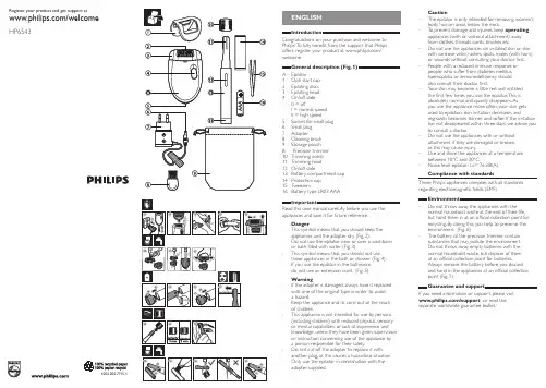 Philips 电子剃毛器说明书