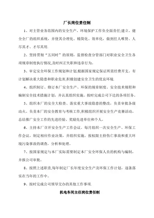 洗煤厂岗位责任制