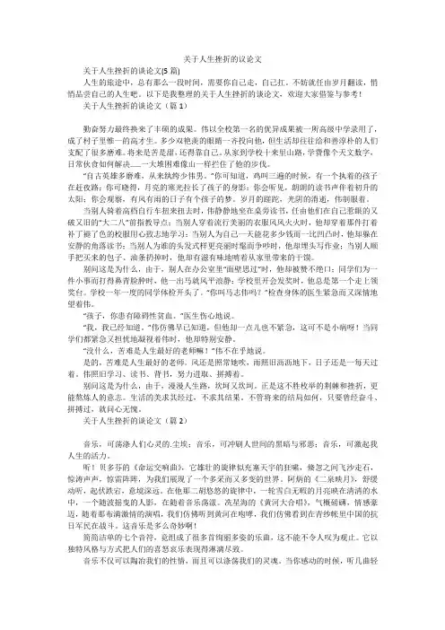 关于人生挫折的议论文