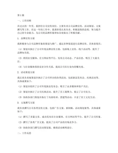 宣传岗年度考核自我总结(3篇)