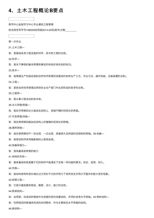 4、土木工程概论B要点