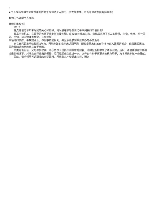 教师工作调动个人简历