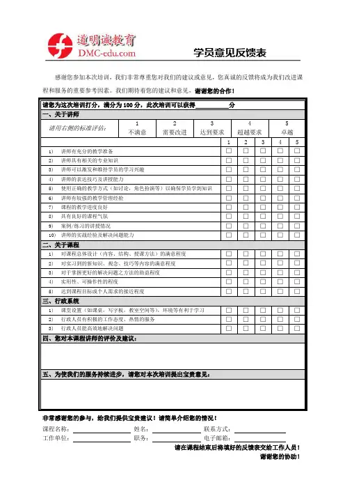 学员意见反馈表