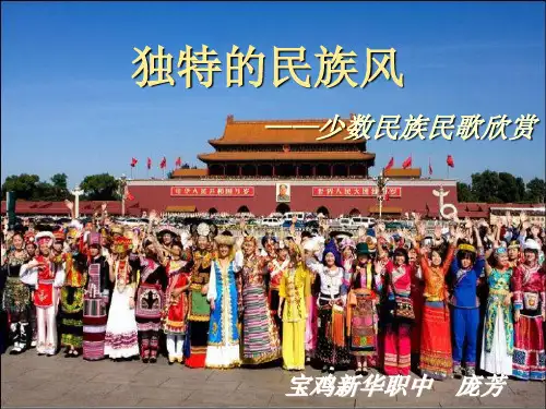 少数民族民歌欣赏