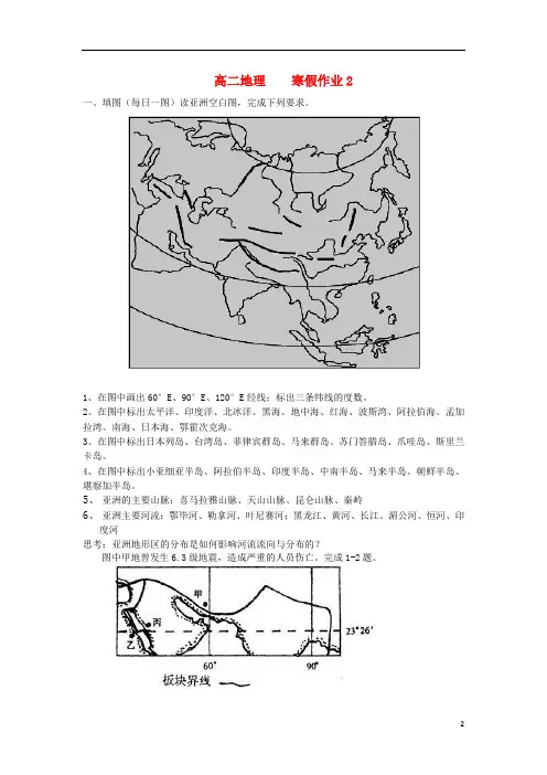 河北省定州市第二中学高二地理上学期寒假作业2
