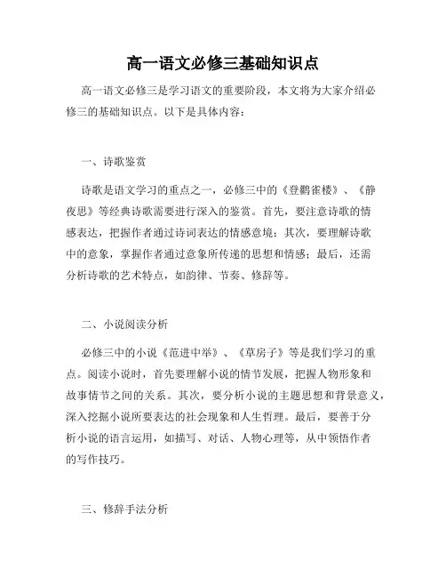 高一语文必修三基础知识点