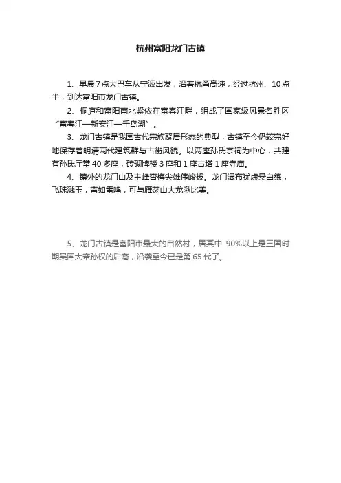 杭州富阳龙门古镇