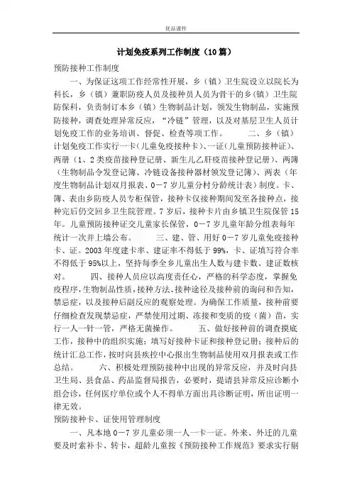 计划免疫系列工作制度(10篇)