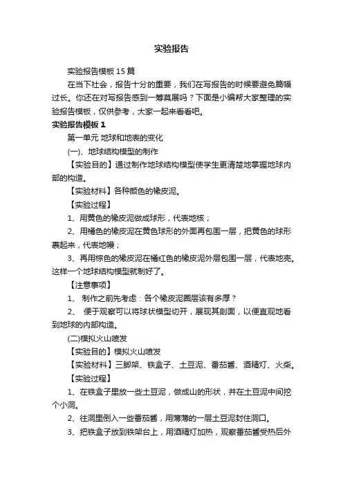 实验报告模板15篇