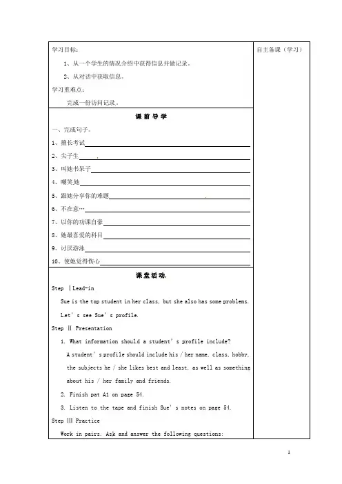 江苏省南京市金陵中学河西分校九年级英语上册 Unit 3 Teenage problems Inte